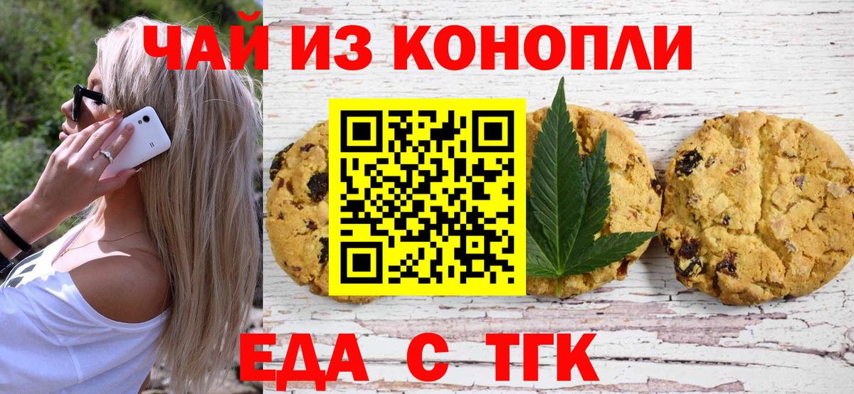 Еда ТГК конопля Артём