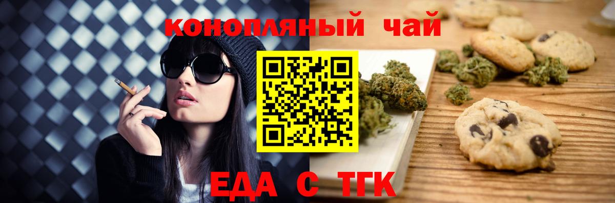 Еда ТГК марихуана  Вход с VPN  Артём 