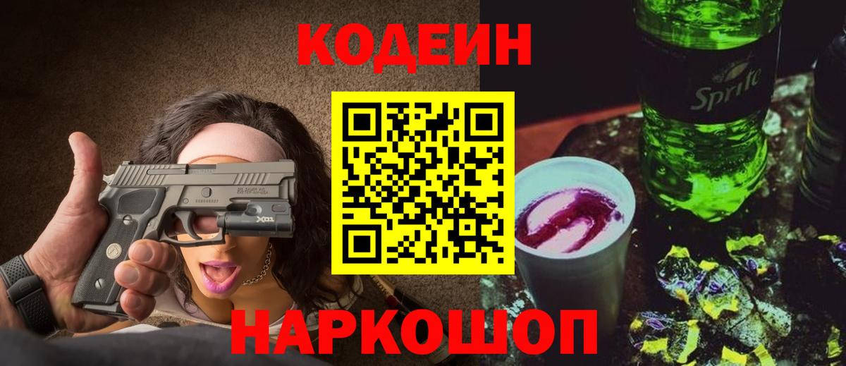 Артём  Кодеиновый сироп Lean Purple Drank  Кодеиновый сироп Lean напиток Lean (лин)  Вход с VPN 