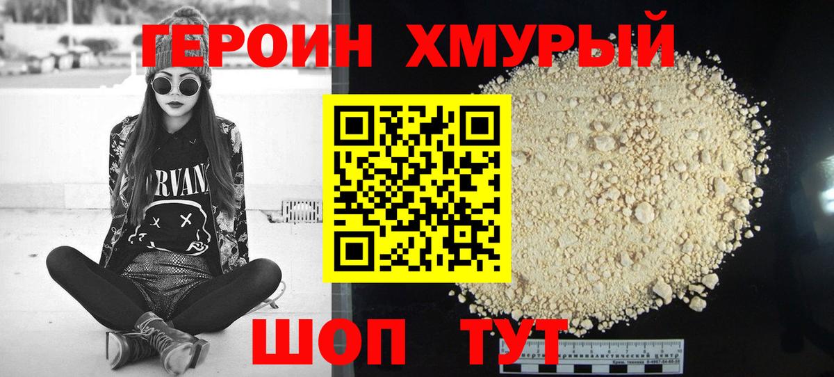 Героин белый  Вход с VPN  Артём 